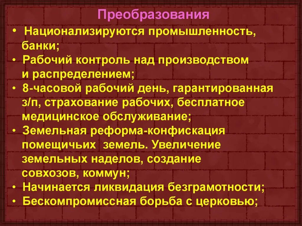 Достижения Октябрьской революции. Реформы Октябрьской революции. Преобразования после Октябрьской революции 1917. Достижения Октябрьской революции 1917. Преобразования октябрьской революции