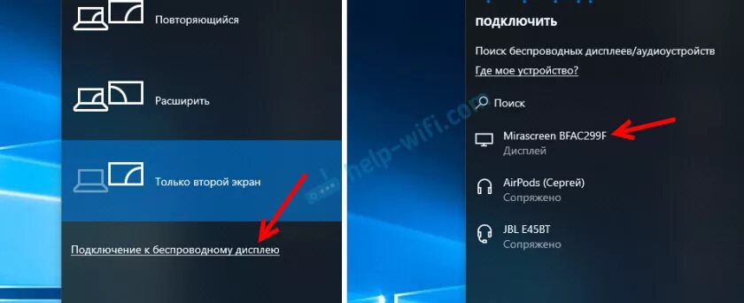 Телевизор dexp как подключить блютуз. Беспроводной дисплей Windows 10. Подключиться к беспроводному дисплею. Беспроводное подключение экрана ноутбука к телевизору. Как подключить проводной дисплей.