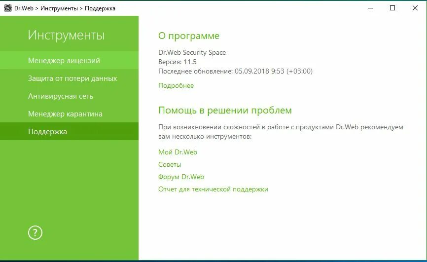 Dr web security space. Компоненты доктор веб. Dr.web Security Space Интерфейс. Поддержки программы Dr web. Преимущества Dr. web Security Space.