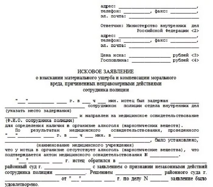 Стоимость гражданского иска. Иск о возмещении ущерба. Iskovoe-zayavlenie-o-vozmeshhenii-materialnogo-ushherba-i-moralnogo-vreda. Иск о возмещении морального вреда. Заявление о возмещении материального ущерба.