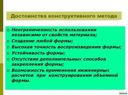 Конструктивные методы