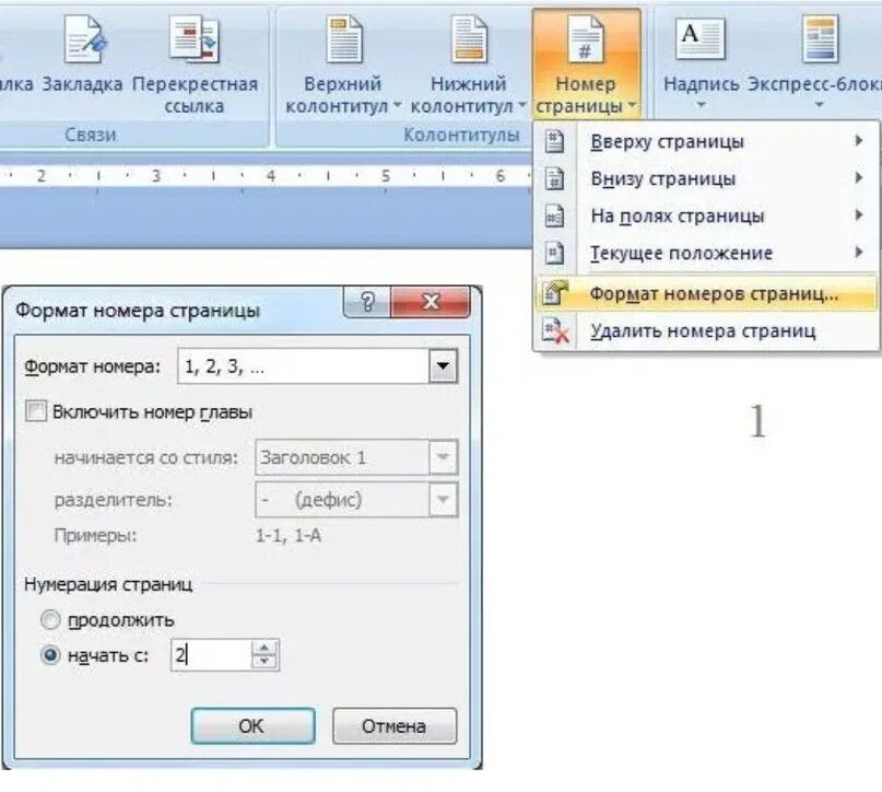 Как пронумеровать в ворде со второй страницы. Как проставить нумерацию страниц в Ворде с 4 страницы. Нумерация страниц без первого листа в Ворде. Нумерация страниц в Ворде без первой страницы. Как в Ворде сделать нумерацию страниц без 1 листа.