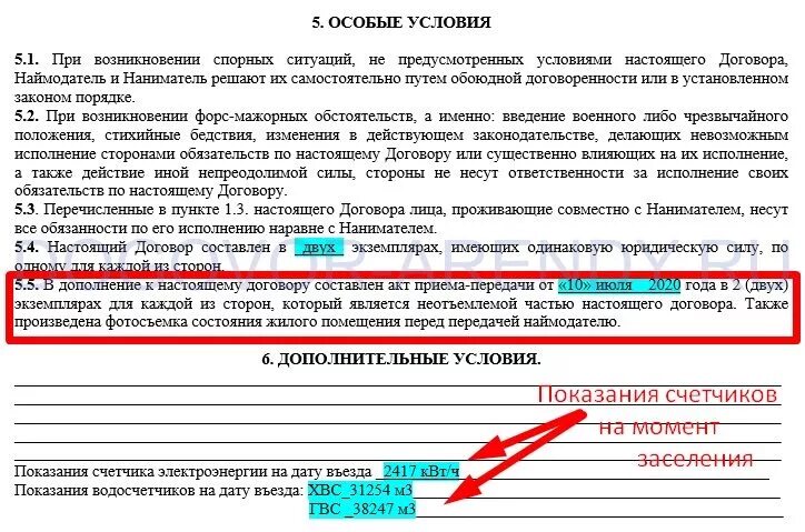 Договор запрет на продажу. Договор является актом приема-передачи. Особые условия в договоре найма жилого помещения. Договор является передаточным актом. Договор как акт приема-передачи.