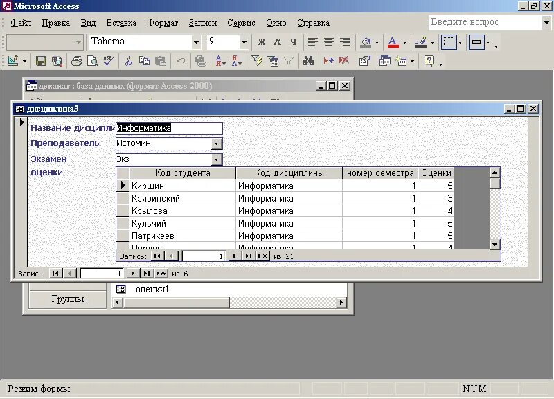 C access программа. Ms access. майкрософт аксесс. microsoft access формат. многотабличная форма access.