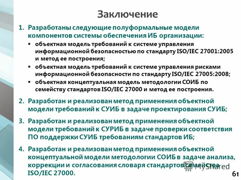 Общие требования к моделям. Модель требований к системе. Моделирование требований. Формальные модели требований это.