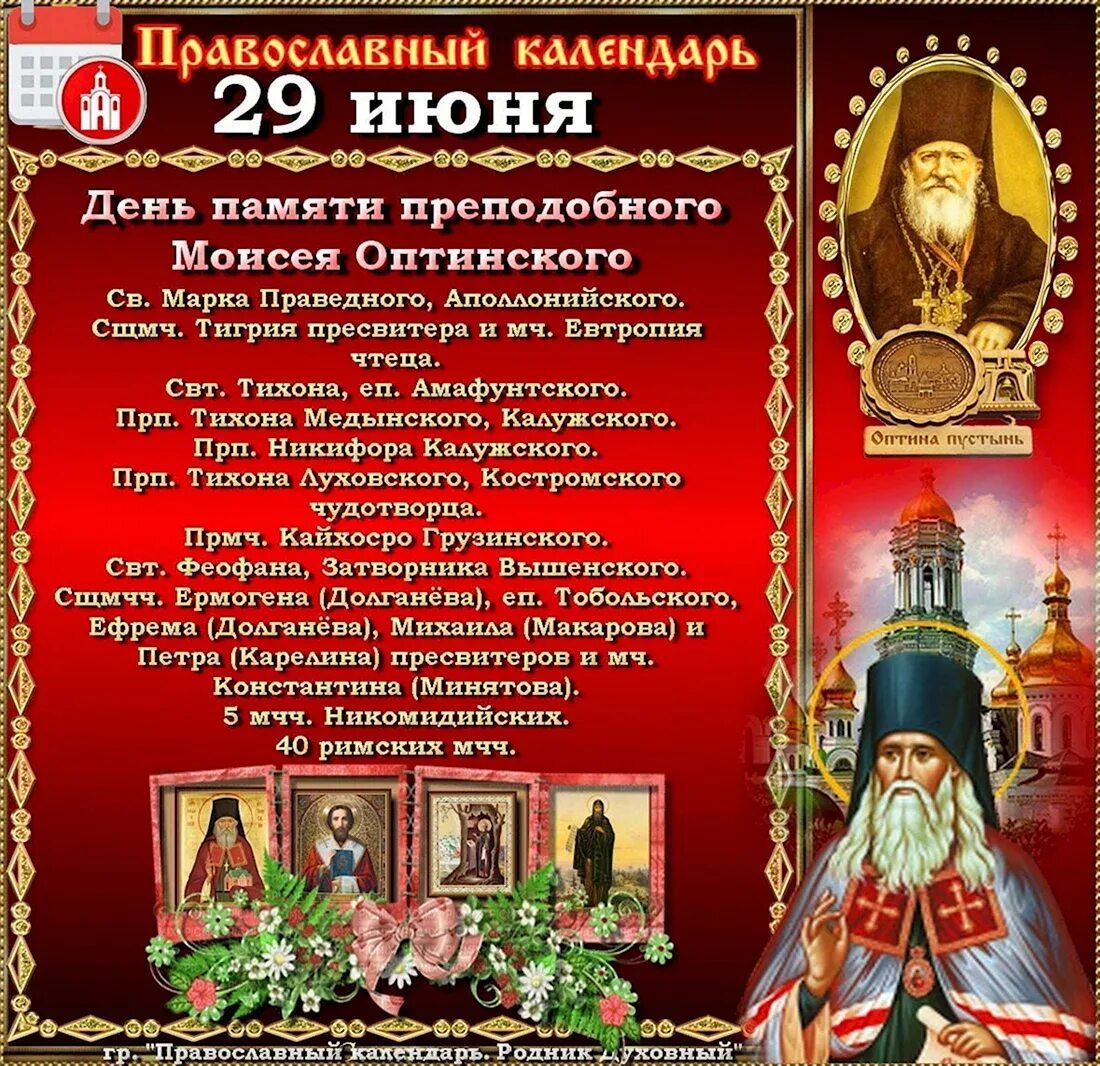 29 июня народный календарь. Календарь 2019 перекидной. 29 июня православный календарь. Православный календарь. 29 июня православный календарь.