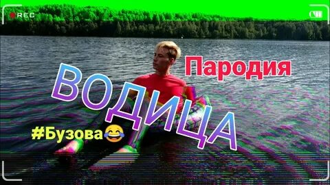 Твои слова водица