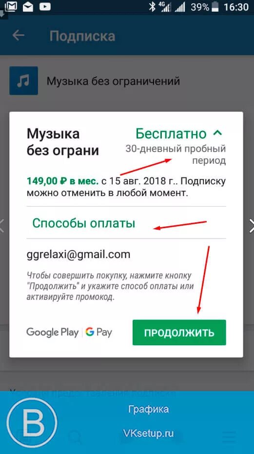 Платить вк музыку. Как оплатить подписку на музыку в ВК. Промокод на подписку ВК музыка. Платная подписка ВК. Как отключить подписку ВК музыка.