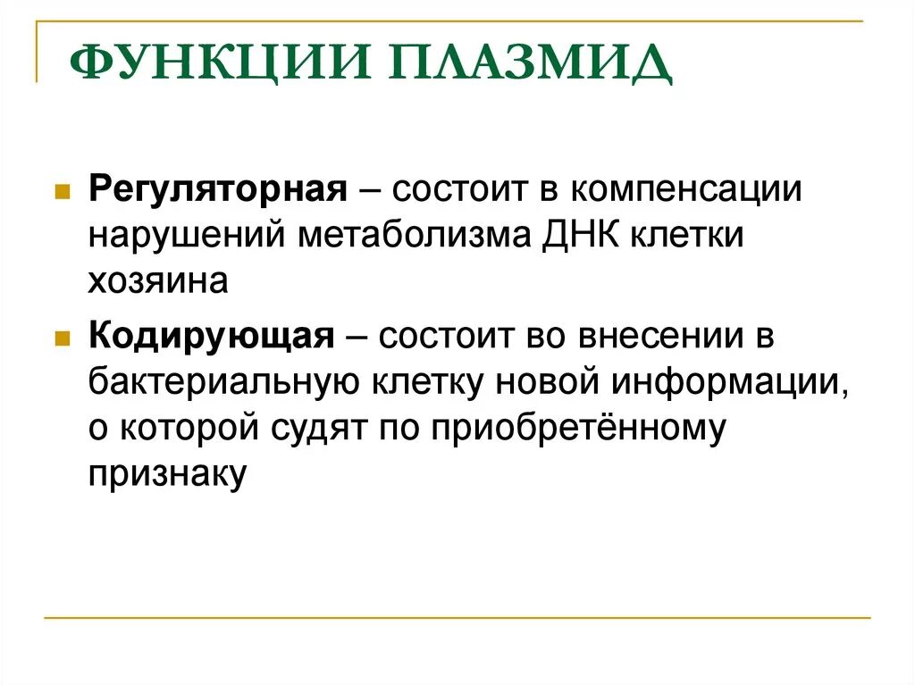 Плазмиды бактерий функции. Плазмиды бактерий их функции. Функции плазмид у бактерий. Плазмида бактериальной клетки функции. К плазмидам относятся