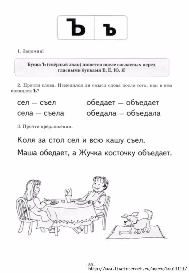 Задание буква ъ. Ъ знак задания для дошкольников. Буква ъ задания для дошкольников. Твердый знак задания для дошкольников. Чтение с твердым знаком для дошкольников.