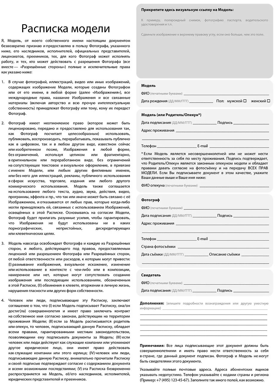 модельный релиз образец. договор с фотомоделью. договор с фотомоделью. модельный релиз пример. договор модельного релиза.