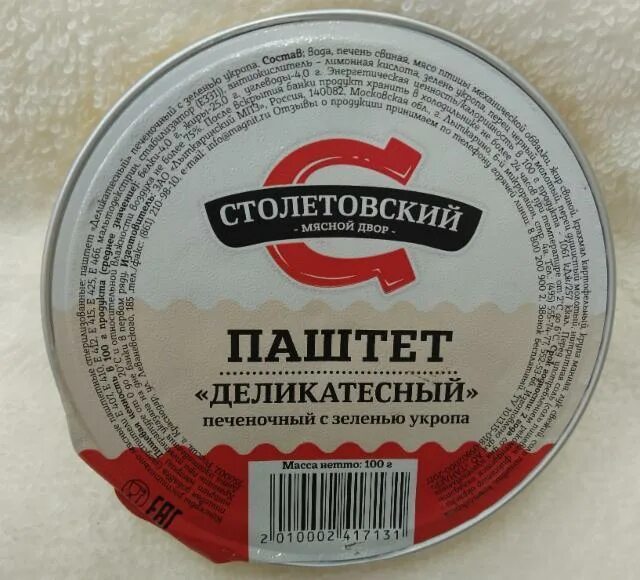 Паштет калорийность на 100. Паштет состав продукта. Этикетка паштет печеночный. Паштет из куриной печени состав. Паштет калорийность на 100.