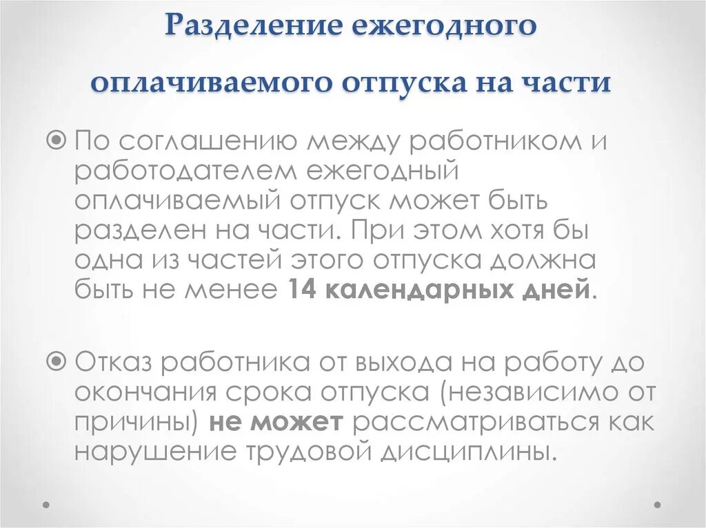 Ежегодный оплачиваемый отпуск может быть разделен. Деление отпуска на части. Разделение ежегодного оплачиваемого отпуска. Разделение ежегодного отпуска на части. Как делится ежегодный оплачиваемый отпуск.