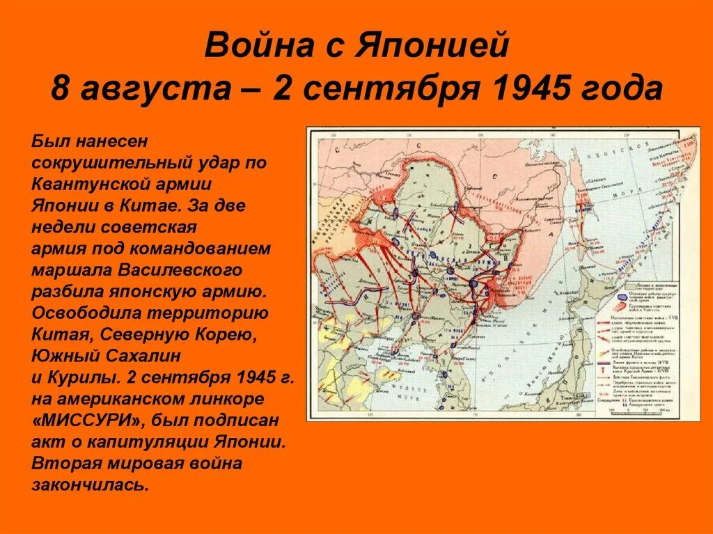 Дата вступления в войну японии. Разгром квантунской японии и окончание второй мировой войны. русско японская война 1945 кратко таблица. маньчжурская операция 9 августа 1945. разгром квантунской армии в 1945 году карта.
