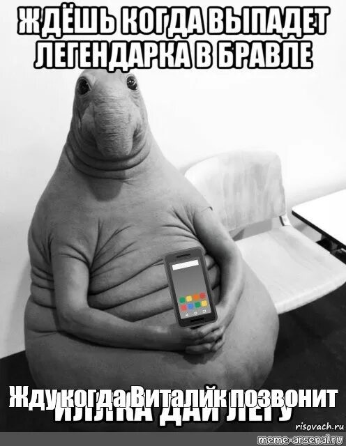 Мем мы ждем. Ждун мем. ждун ждет отпуск. ждун на вокзале.