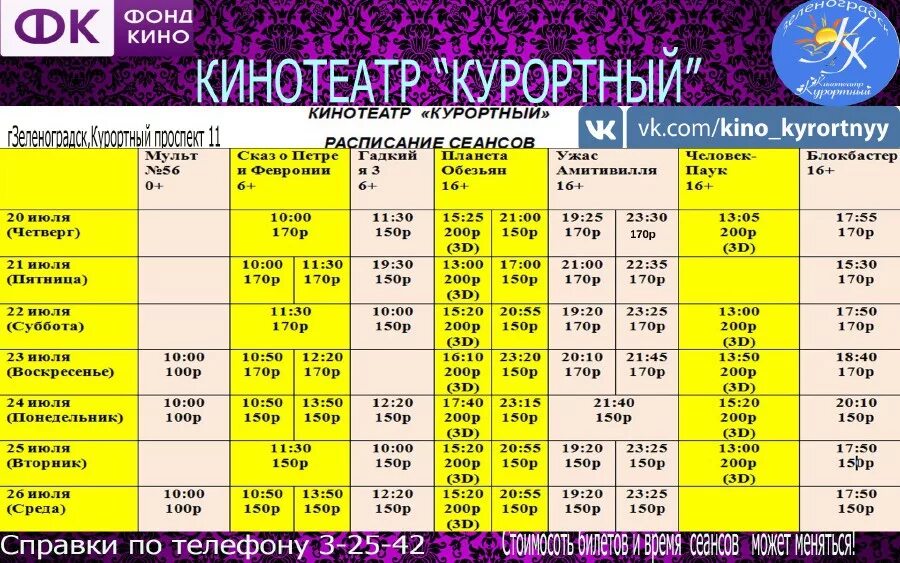 Кинотеатр зеленоградск расписание. Кинотеатр Курортный афиша. Кинотеатр Сестрорецк. Кинотеатр Курортный Зеленоградск. Кинотеатр Курортный Сестрорецк.