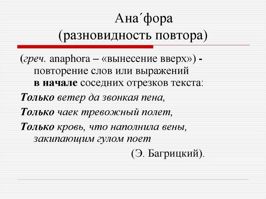 Лирический повтор. Повторение в литературе. Повтор в литературе это. Разновидности повтора в литературе. Повтор в литературе примеры.