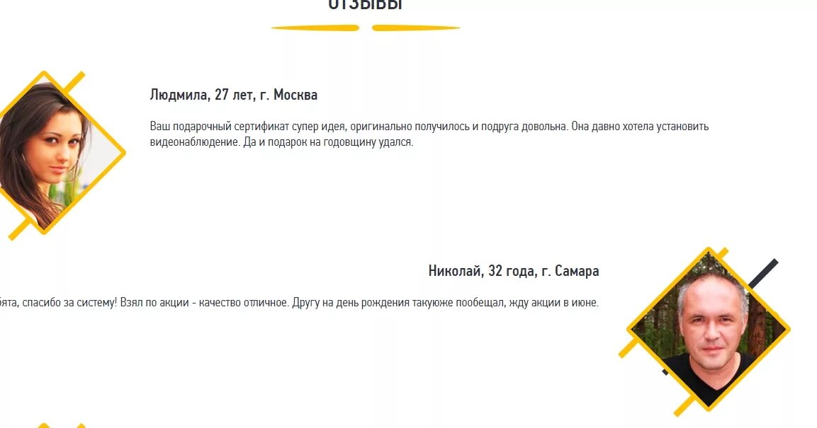 Смешные отзывы. Отзывы покупателей. Страница отзывы дизайн. Отзывы клиентов на сайте. Как пройти модерацию 18 +.