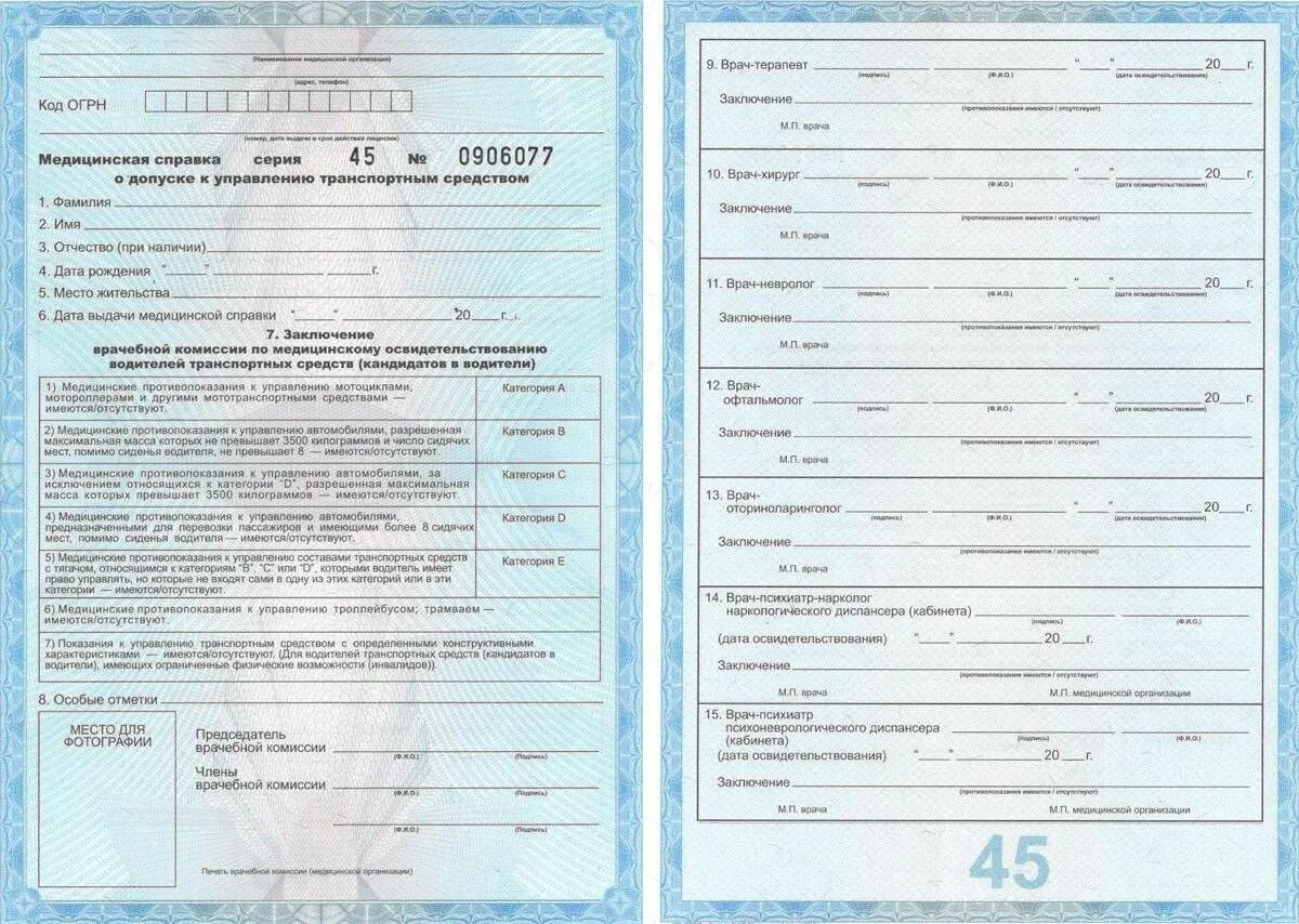Медсправка. Медсправка форма 083/у-89. Медсправка для автошколы 003 ву. 083 Форма для водительского удостоверения. Медсправка для ГИБДД 083.