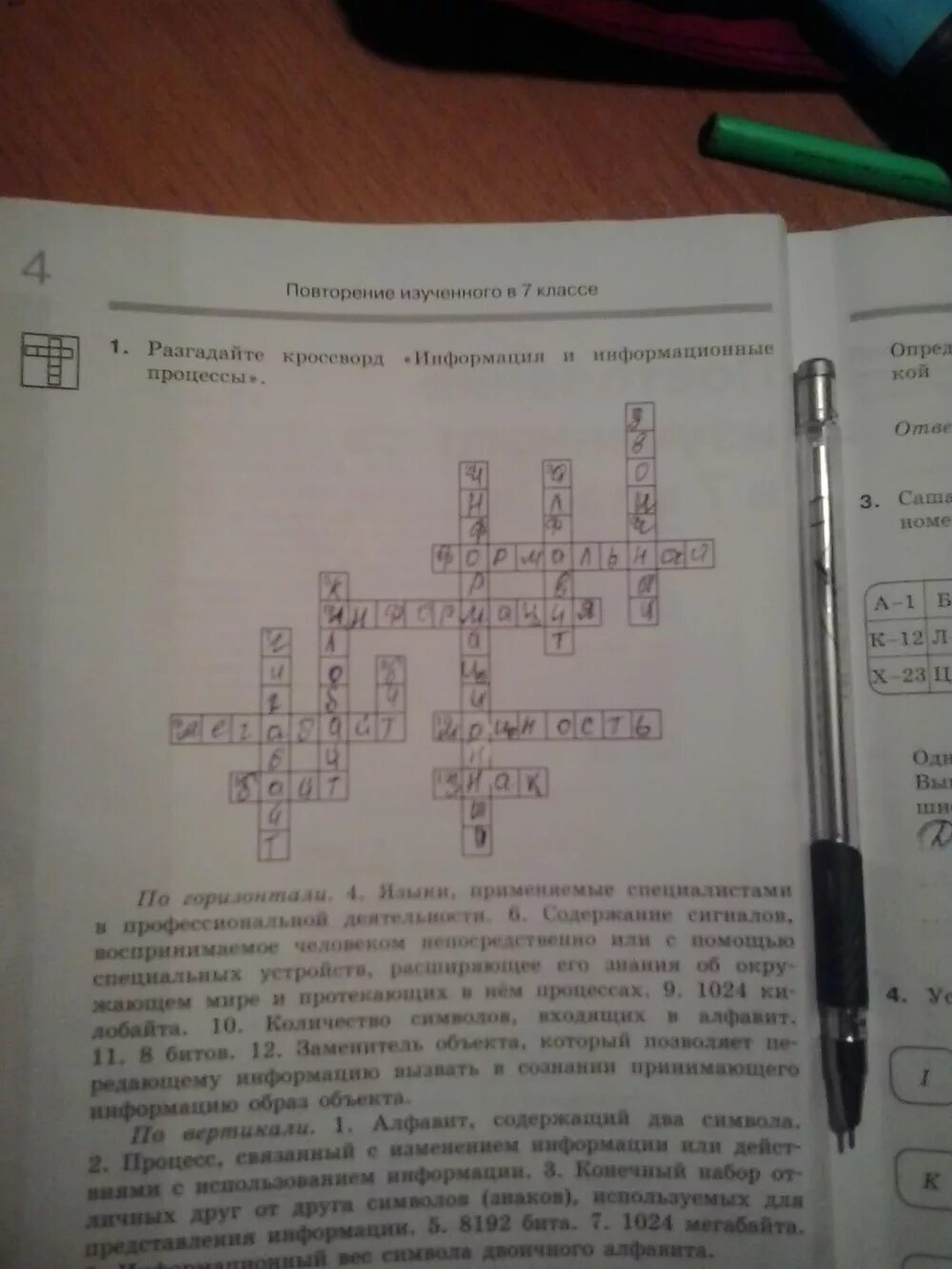 Босова 8 ответы на тесты. Повторение изученного в 7 классе. Повторение Информатика 8 класс. Информатика 8 класс босова кроссворд. Тестирование по информатике 8 класс босова.