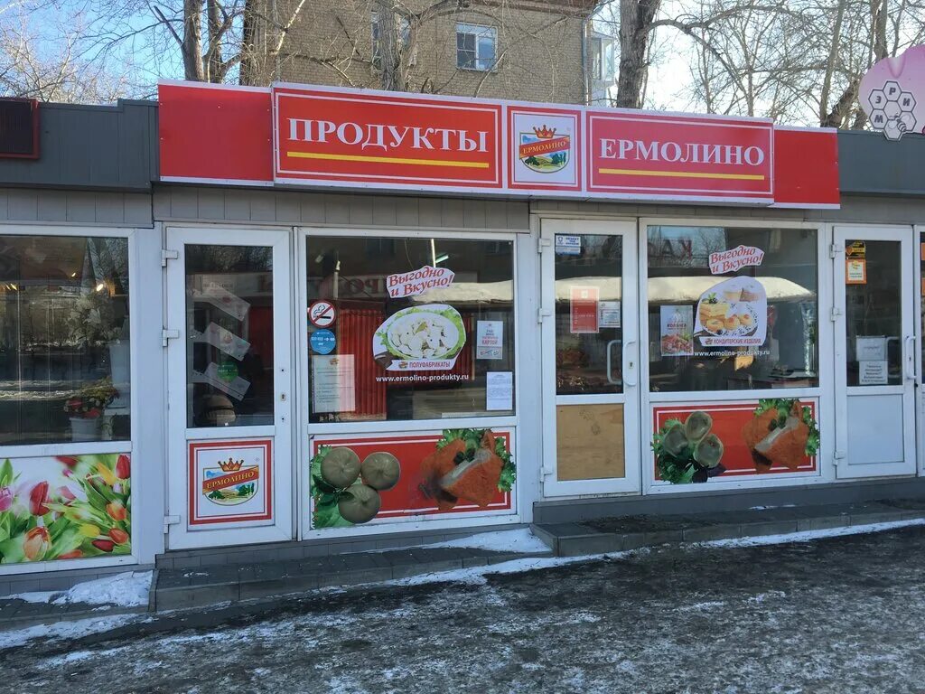 Ермолино магазины. Продукты ермолино, ермолино, фабричная улица. Продукция ермолино полуфабрикаты обнинск. Ермолино магазины. Ермолинский магазин.