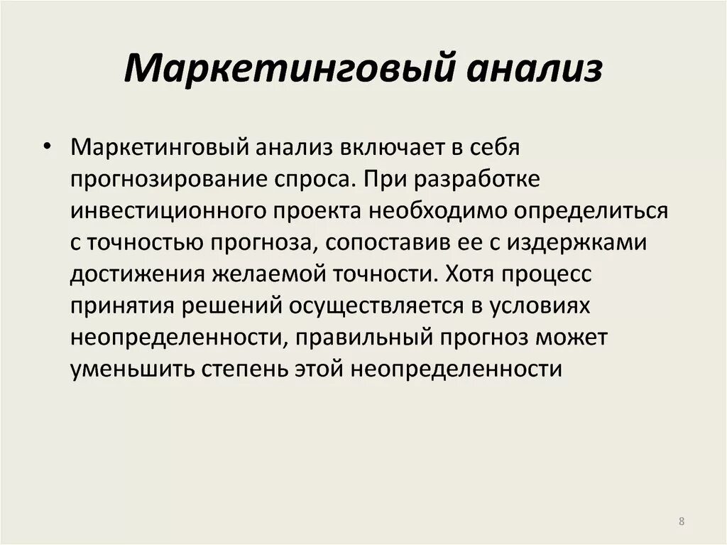 Маркетинговый анализ пример. Маркетинговый анализ. Маркетинговый анализ это анализ. Маркетинговый анализ что включает. Исследование маркетинг.