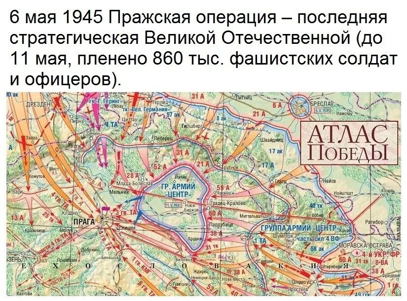 Пражская наступательная операция. Освобождение Праги 1945 карта. Пражская операция 1945 карта. Освобождение Праги советскими войсками карта. Освобождение Чехословакии в 1945 карта.