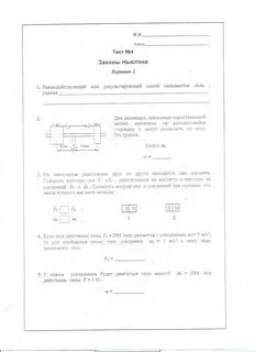Самостоятельная работа 9 класс законы ньютона задачи