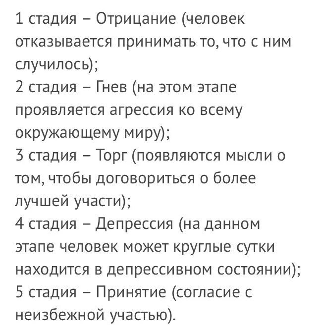 Стадии принятия расставания. Стадии принятиярасстования. Психологические стадии при расставании. Стадии после расставания. Пять расставаться