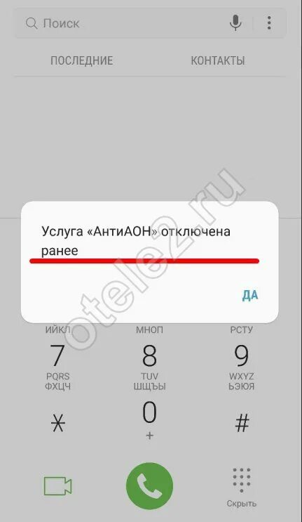 Как выключить скрытый номер. Скрытый номер теле2. как отключить сурыьый номер о!. как позвонить со скрытого номера теле2. отключение скрытого номера.