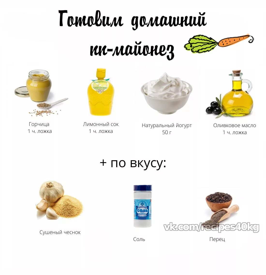 Пп майонез рецепт в домашних условиях. Пп майонез ккал. Пп майонез рецепт. Пп майонез в домашних. Пп майонез рецепт.