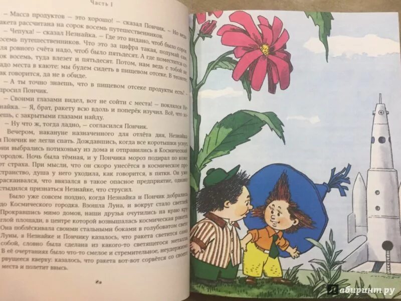 Незнайка на луне книга слушать