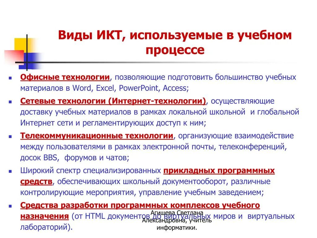 Коммуникативных технологий в образовательном процессе. Виды коммуникативных технологий. Виды информационных образовательных технологий. Виды информационных коммуникаций. Виды ИКТ В образовании.