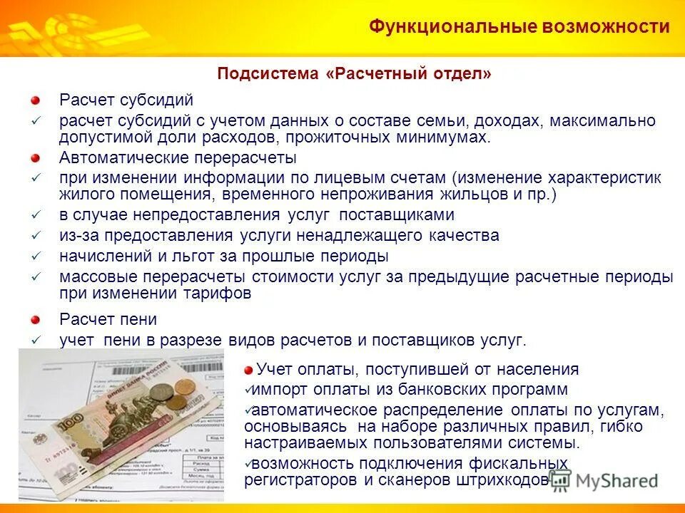 расчетный отдел бухгалтерии. расчетный отдел бухгалтерии. номер телефона расчетного отдела. материальный отдел бухгалтерии. структура аппарата бухгалтерии.