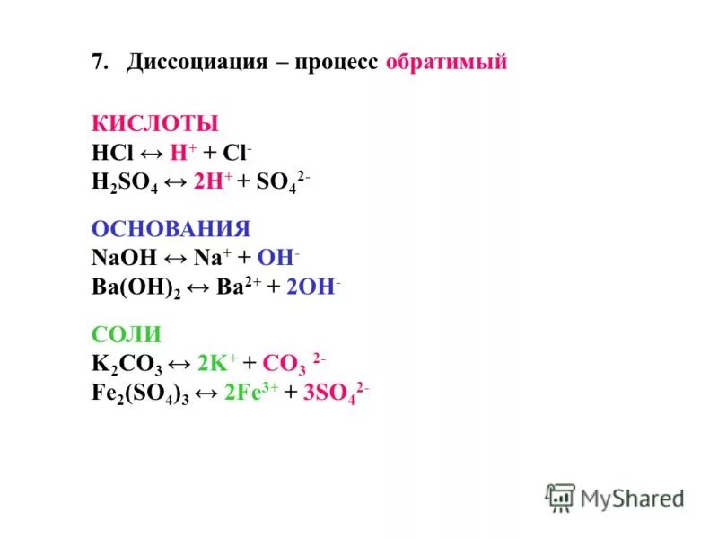 Mno2 ba oh 2. Электролитическая диссоциация SR Oh 2. Диссоциация h2so4.