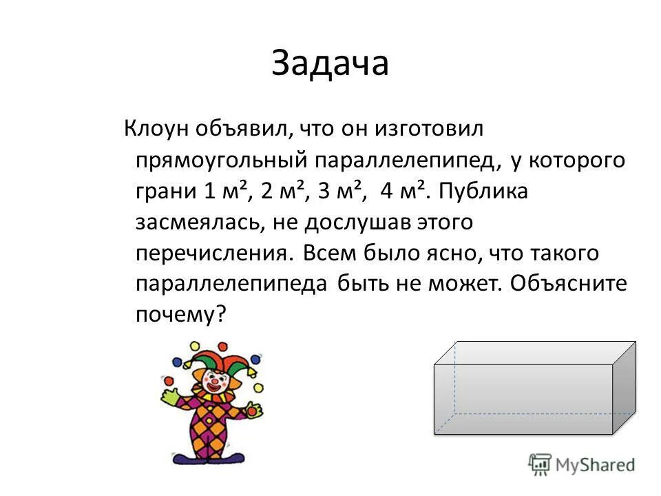 Урок прямоугольный параллелепипед 10. Свойство диагоналей прямоугольного параллелепипеда решение задач. Решение задач на прямоугольный параллелепипед куб 10 класс.