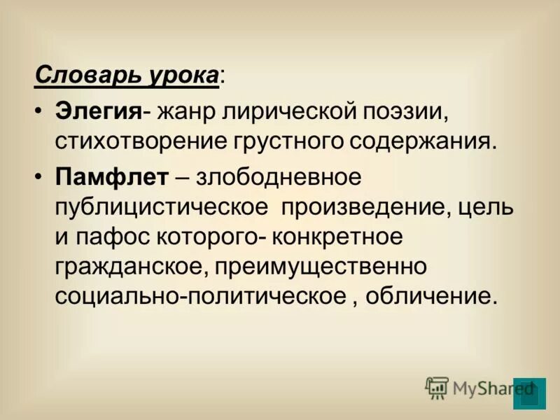 определение жанра элегия