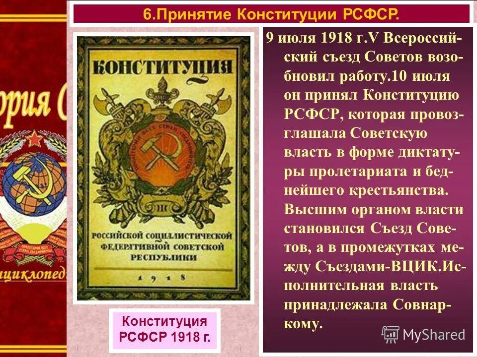 Первая советская конституция (конституция рсфср 1918 г. Конституция (основной закон) рсфср 1925 года. ). Принятие первой конституции 1918 года. Принятие конституции рсфср 1918.