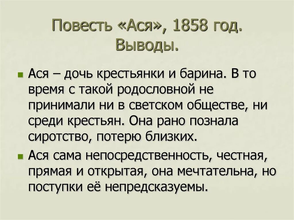 Анализ повестей тургенева