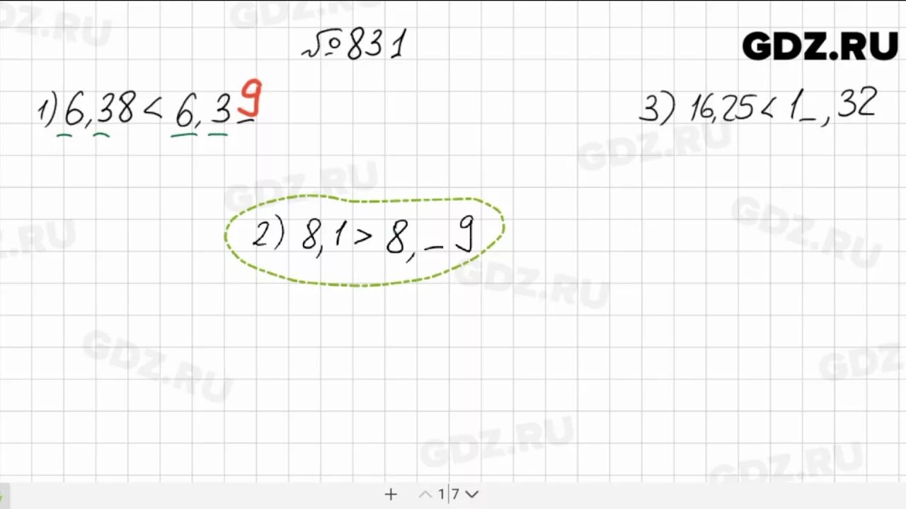 831 Математика 5 класс. 831 Математика 5 класс Мерзляк. Номер 831 по математике 5 класс. Математика 5 класс номер 831 833. Математика 5 мерзляк номер 1001