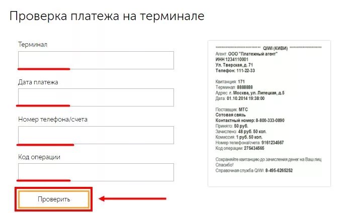 Номер платежа киви. Номер транзакции QIWI. Проверить статус платежа. Номер транзакции перевода на киви.