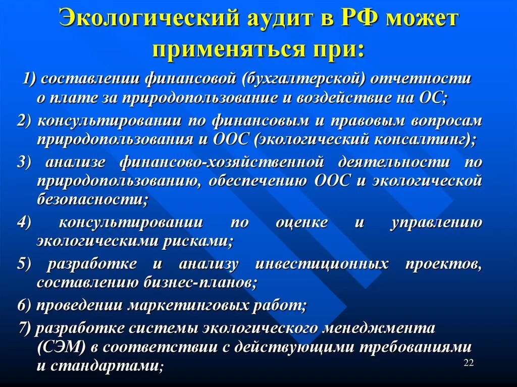 Проведение экологического аудита. Экологический аудит. Функции экологического аудита. Экологический аудит аудита. Экологическое аудирование