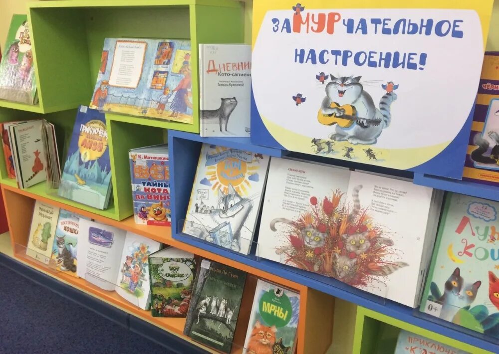книжная выставка ко дню кошек в библиотеке. выставка про кошек в библиотеке. книги о кошках книжная выставка в библиотеке. книжная выставка о кошках в библиотеке. книжная выставка про кошек.