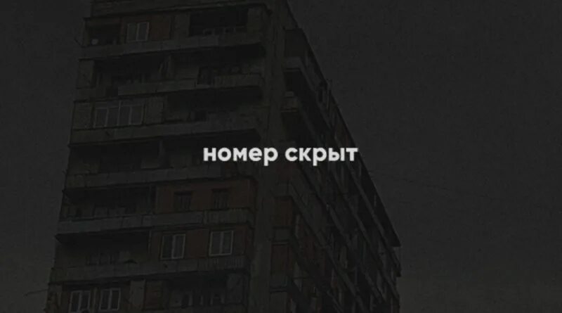 Номер скрыт. Номер скрыт группа солист. Номер скрыт обложки. Номер скрыт альбом.