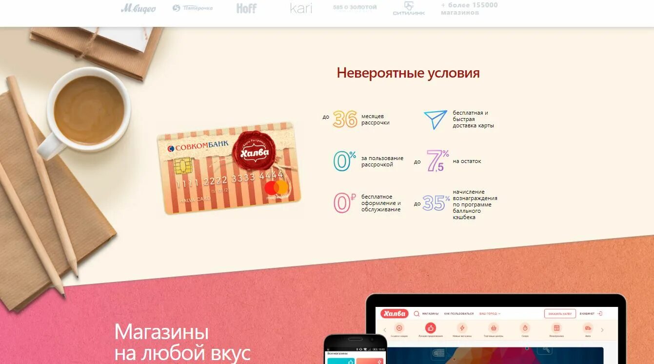 Как работает карта халва совкомбанк на примере. Дебетовая карта халва совкомбанк.