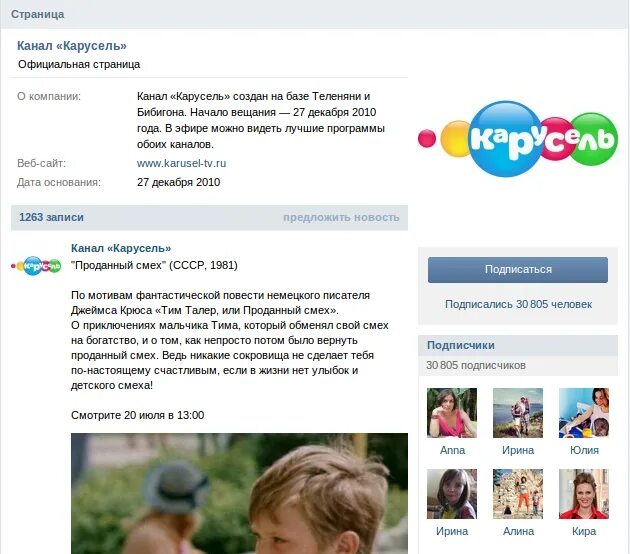 Канал Карусель. Карусель (Телеканал). Канал Карусель программа. Создатель канала Карусель.