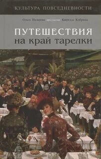 Путешествие на край