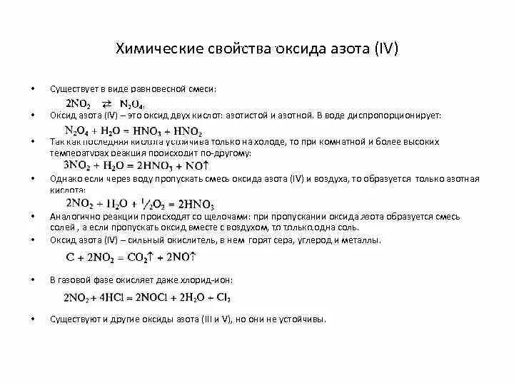 Вид химической связи в оксиде азота