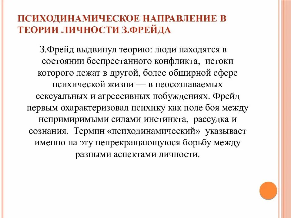 Психодинамическая теория личности. Теория Фрейда личности з личность. Психодинамическая теория Фрейда. Психодинамическая концепция развития личности.