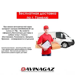 Давинагаз гомель